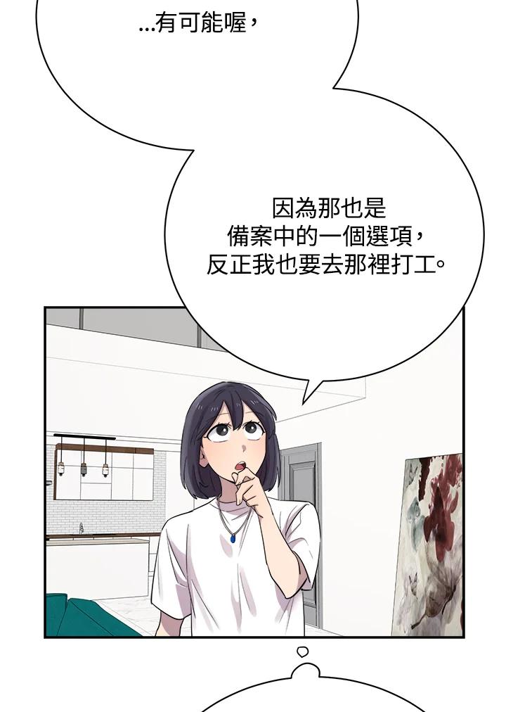 《木头男的恋爱顾问》第24话 第55页