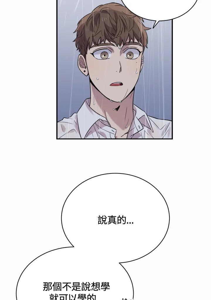 《木头男的恋爱顾问》第24话 第104页