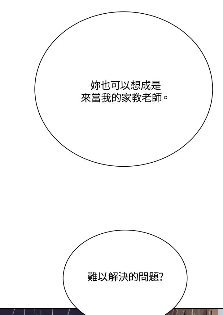 《木头男的恋爱顾问》第24话 第79页
