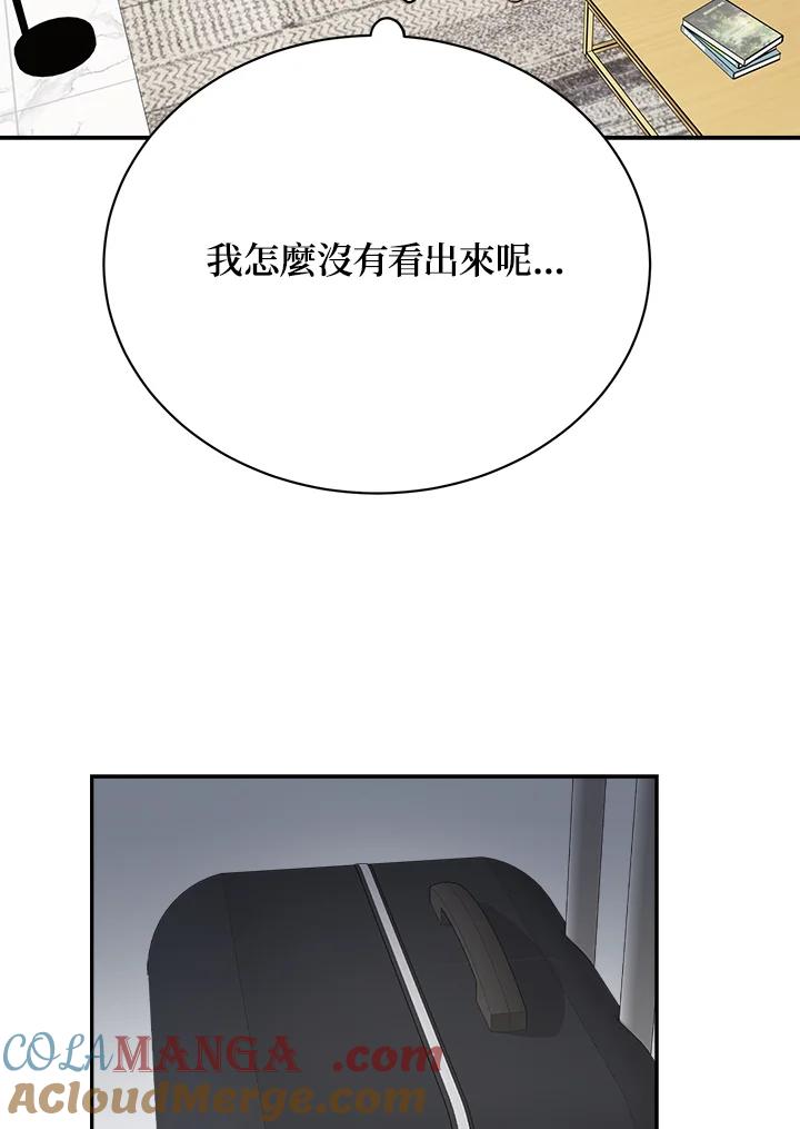 《木头男的恋爱顾问》第24话 第25页