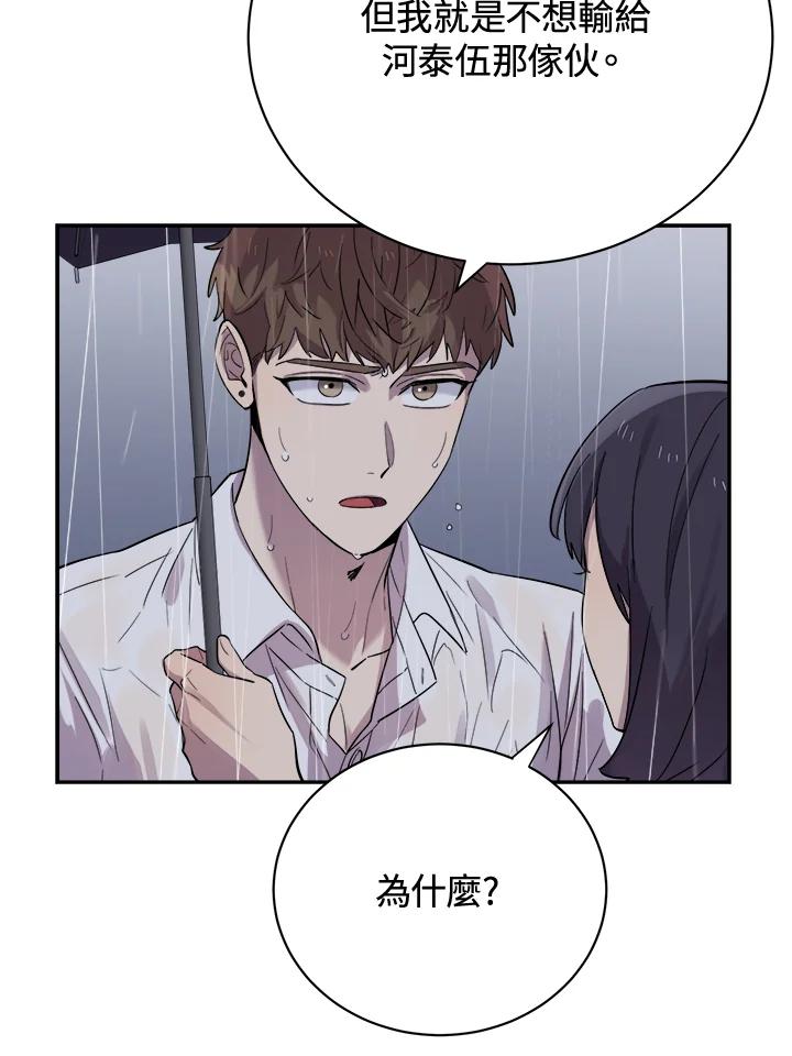 《木头男的恋爱顾问》第24话 第95页