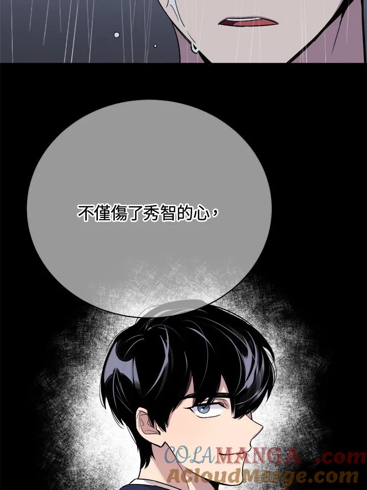 《木头男的恋爱顾问》第24话 第97页