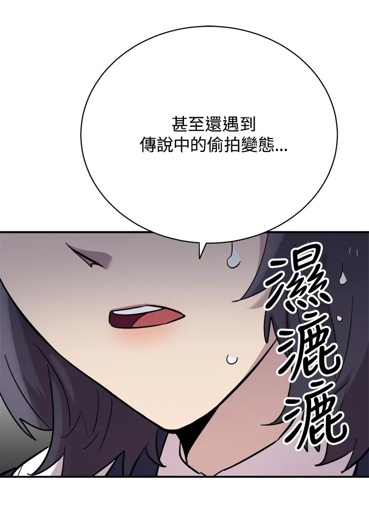 《木头男的恋爱顾问》第24话 第20页