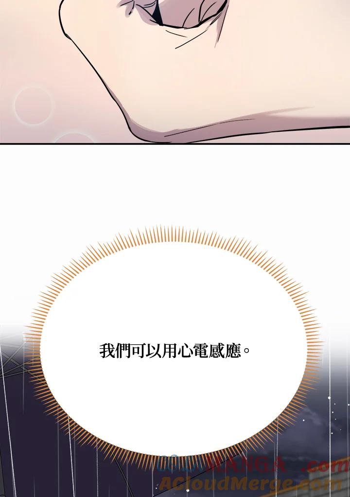 《木头男的恋爱顾问》第24话 第113页