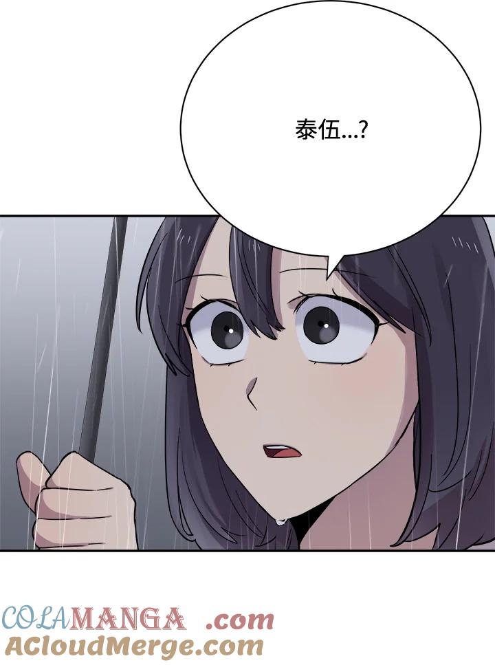《木头男的恋爱顾问》第24话 第101页