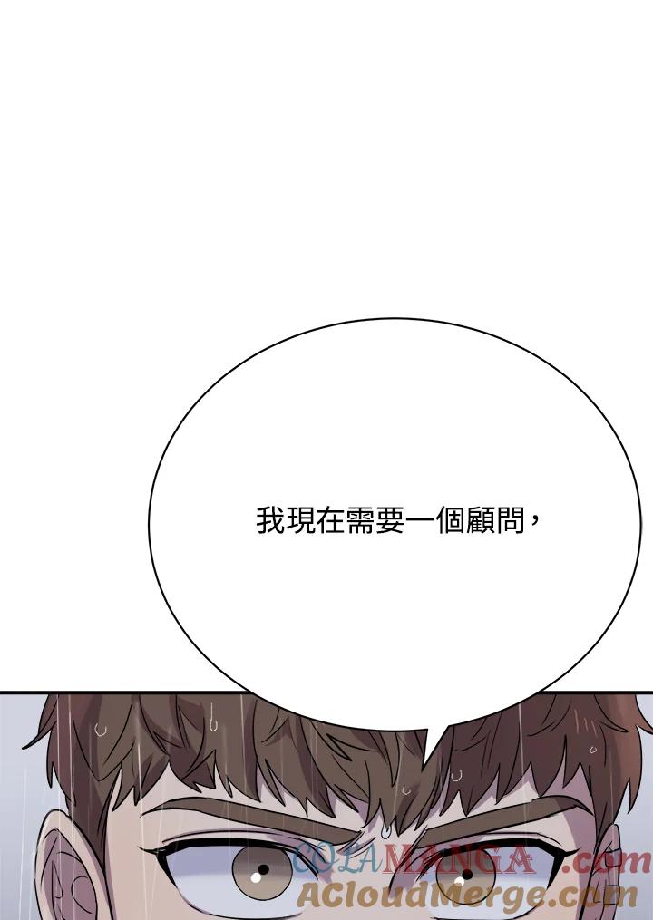 《木头男的恋爱顾问》第24话 第77页