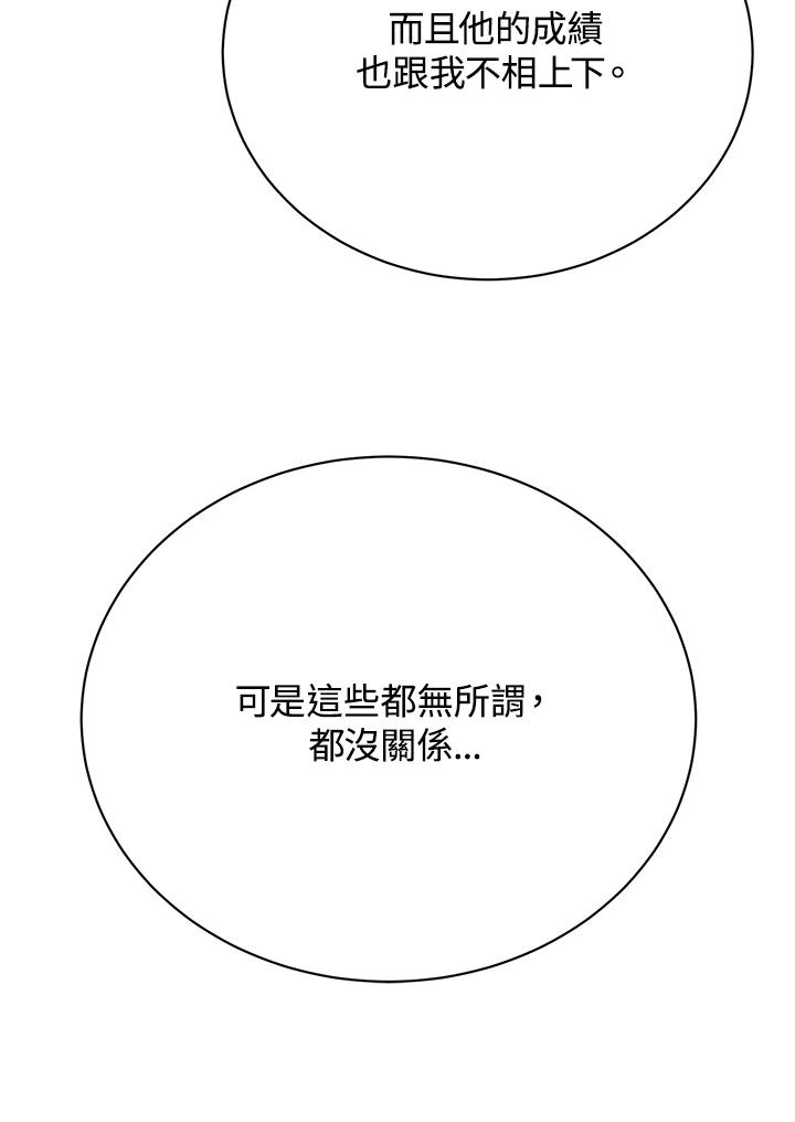 《木头男的恋爱顾问》第24话 第88页