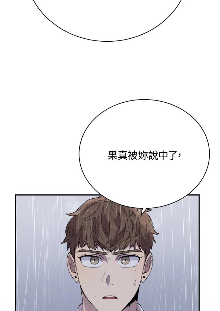 《木头男的恋爱顾问》第24话 第82页