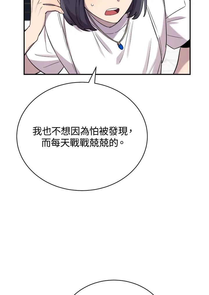 《木头男的恋爱顾问》第24话 第63页
