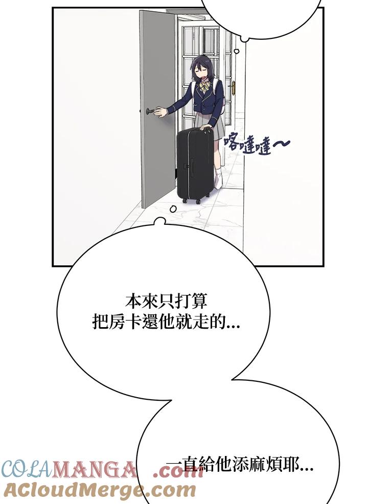《木头男的恋爱顾问》第24话 第17页