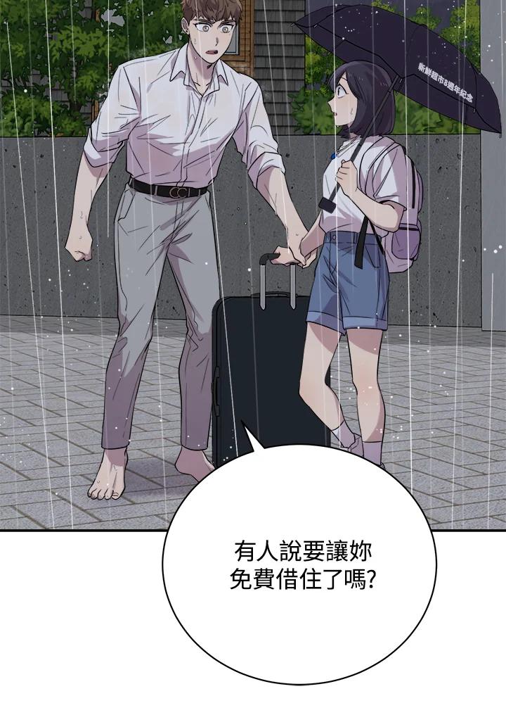 《木头男的恋爱顾问》第24话 第74页