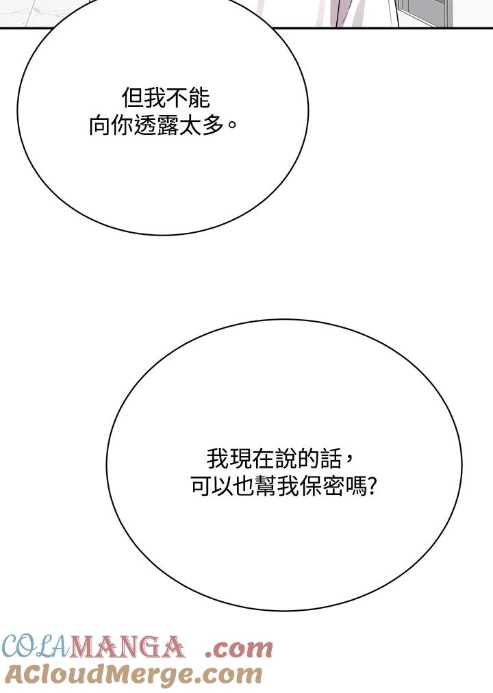 《木头男的恋爱顾问》第24话 第49页