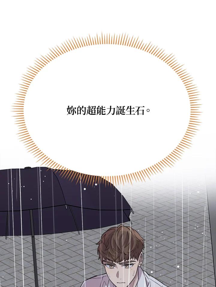 《木头男的恋爱顾问》第24话 第115页