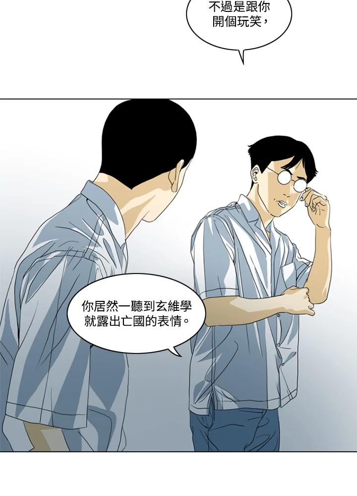 《TEN》第24话 第2页