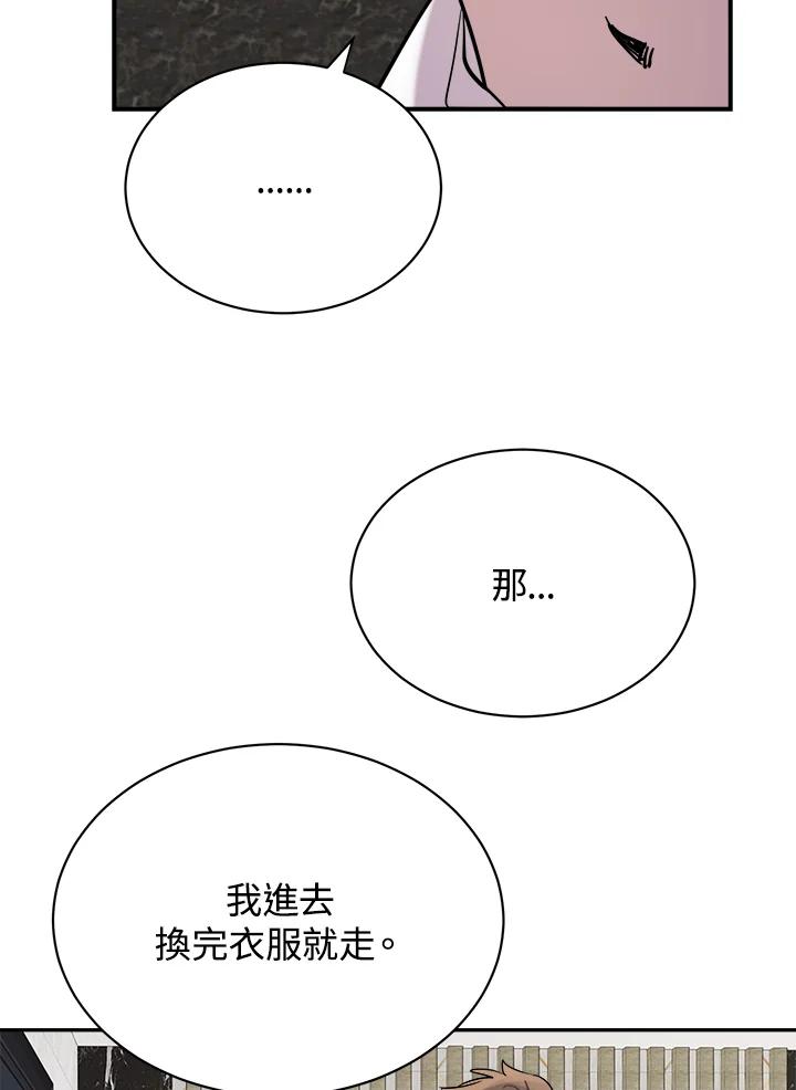 《木头男的恋爱顾问》第24话 第14页