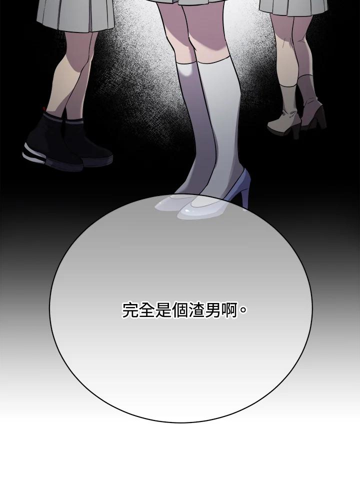 《木头男的恋爱顾问》第24话 第99页