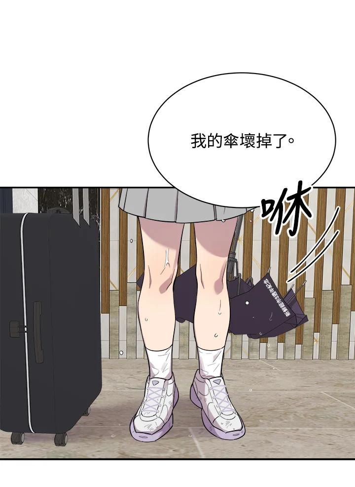 《木头男的恋爱顾问》第24话 第11页