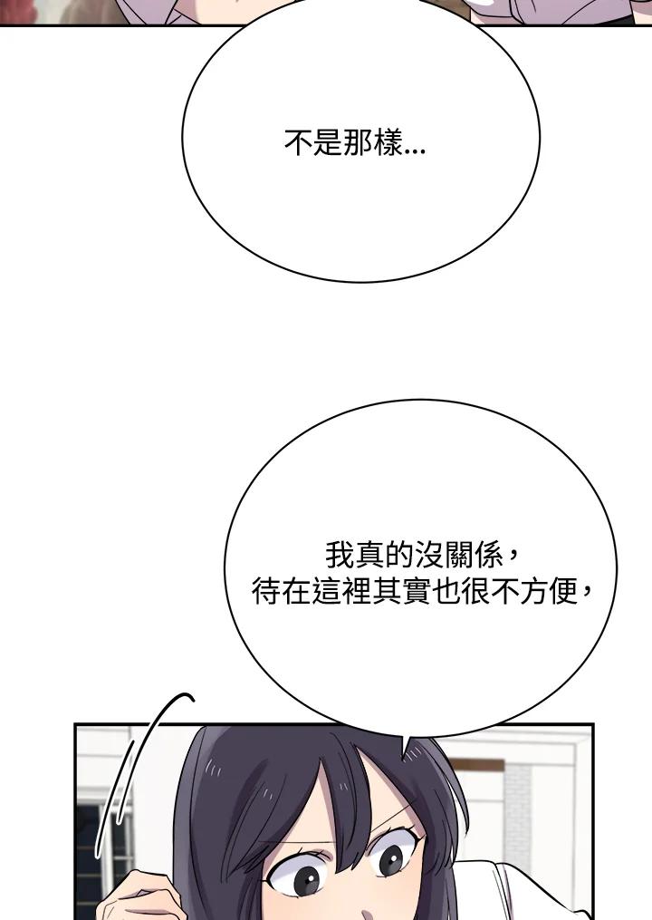 《木头男的恋爱顾问》第24话 第62页