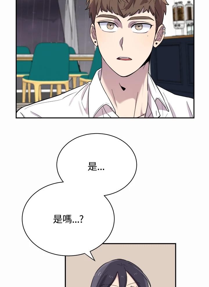 《木头男的恋爱顾问》第24话 第44页