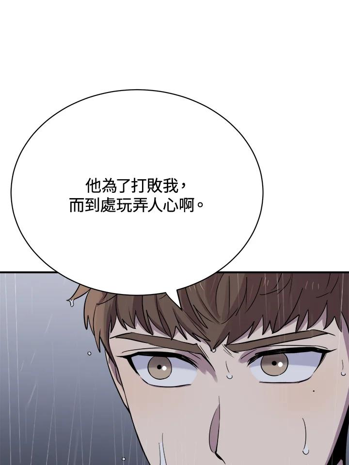 《木头男的恋爱顾问》第24话 第96页