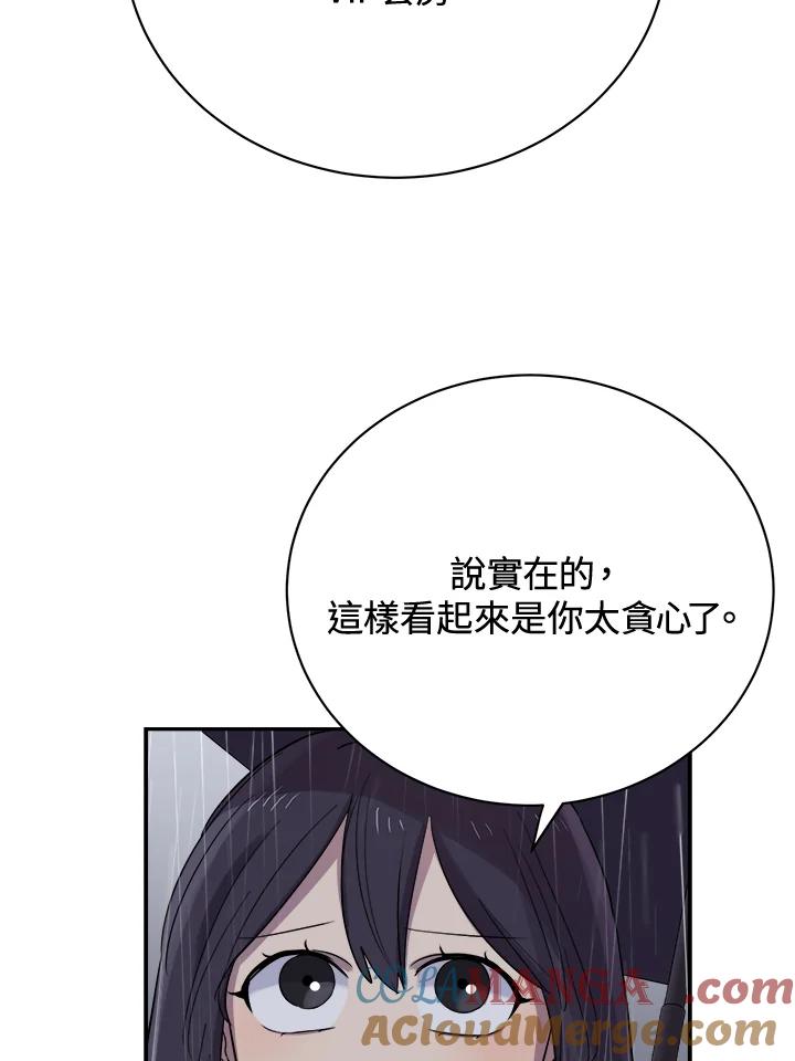 《木头男的恋爱顾问》第24话 第93页