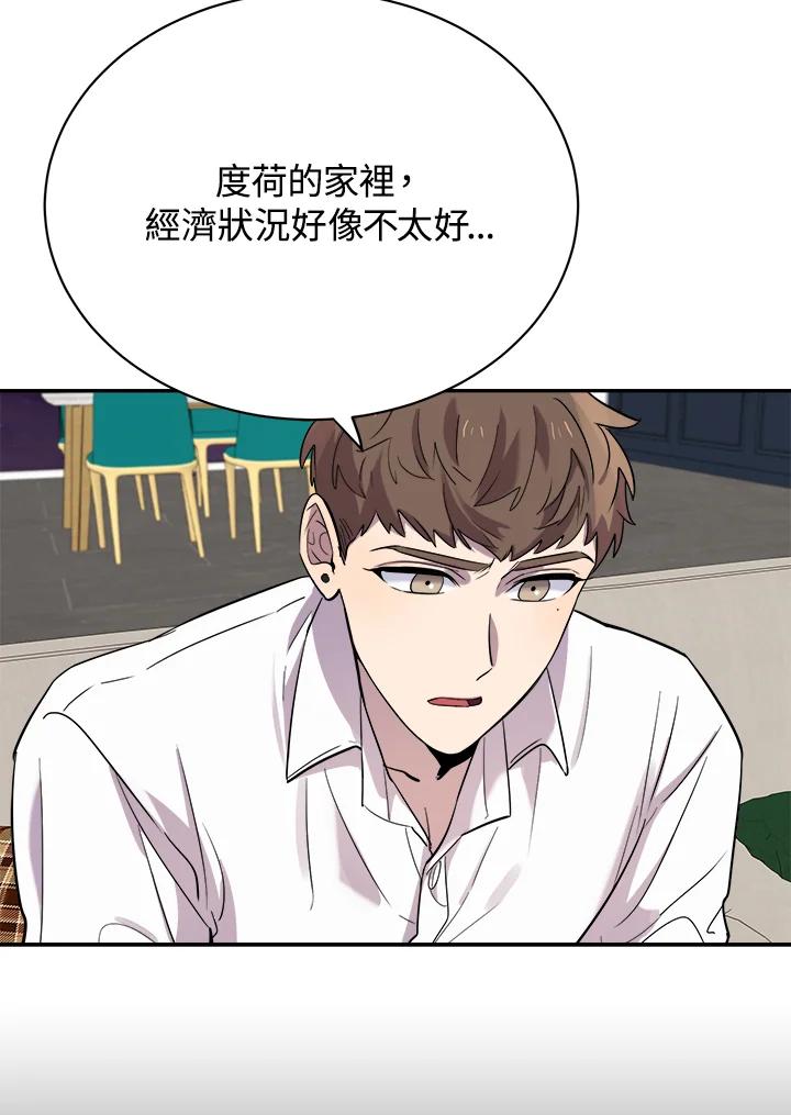 《木头男的恋爱顾问》第24话 第28页