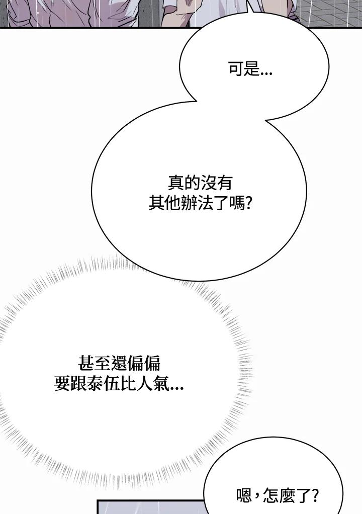 《木头男的恋爱顾问》第24话 第103页