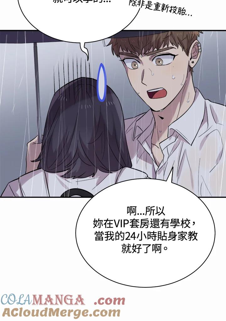 《木头男的恋爱顾问》第24话 第105页