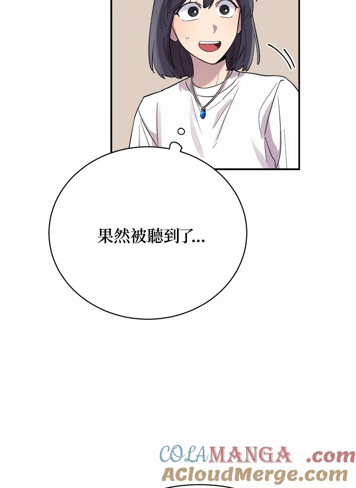 《木头男的恋爱顾问》第24话 第45页