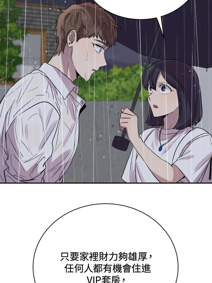《木头男的恋爱顾问》第24话 第92页