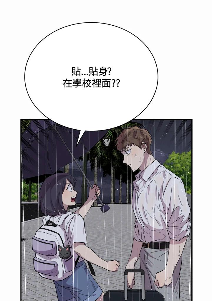 《木头男的恋爱顾问》第24话 第106页