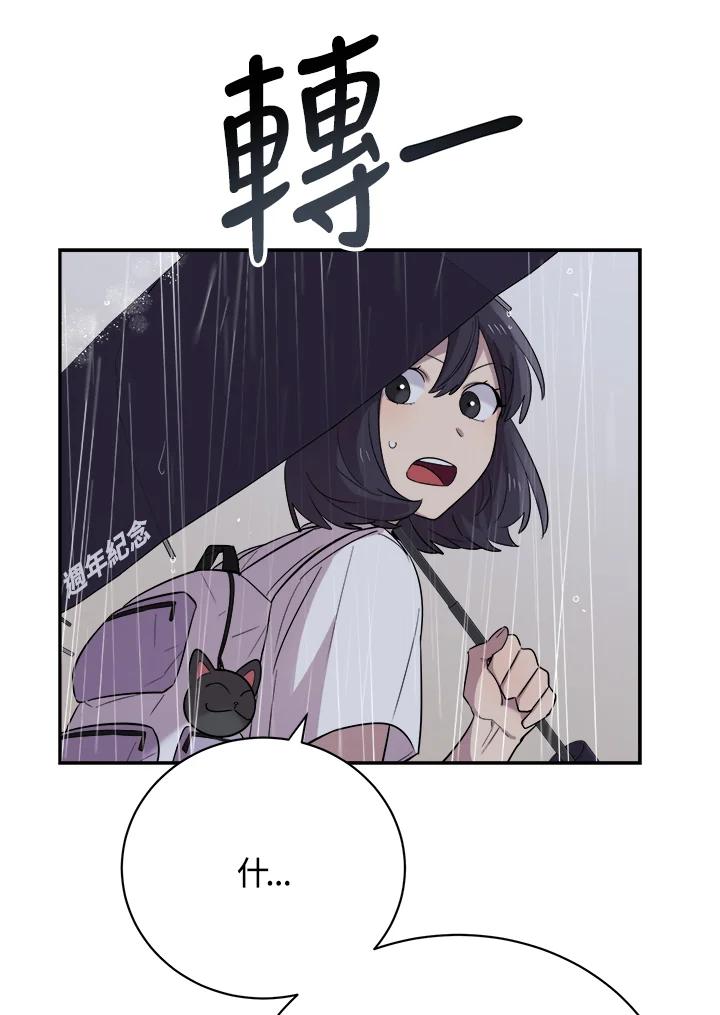《木头男的恋爱顾问》第24话 第71页