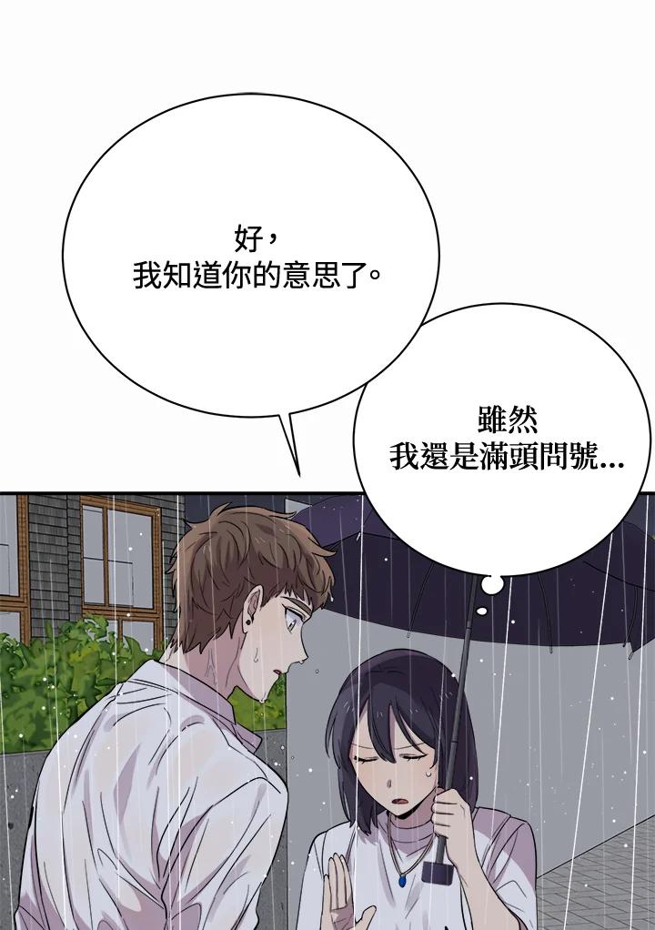 《木头男的恋爱顾问》第24话 第102页