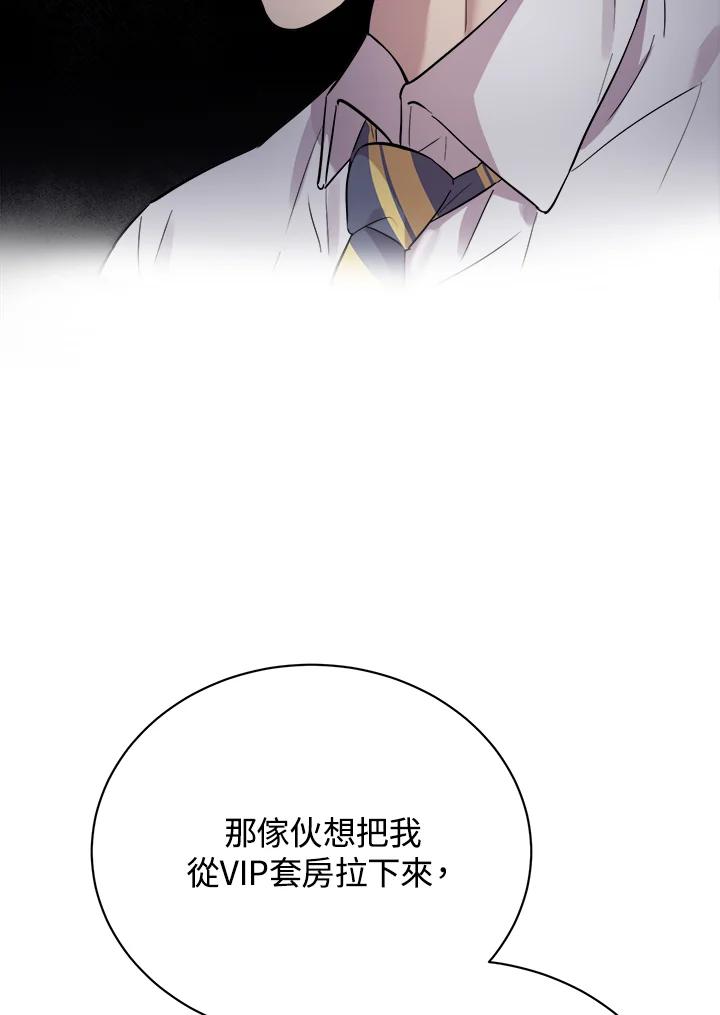 《木头男的恋爱顾问》第24话 第84页