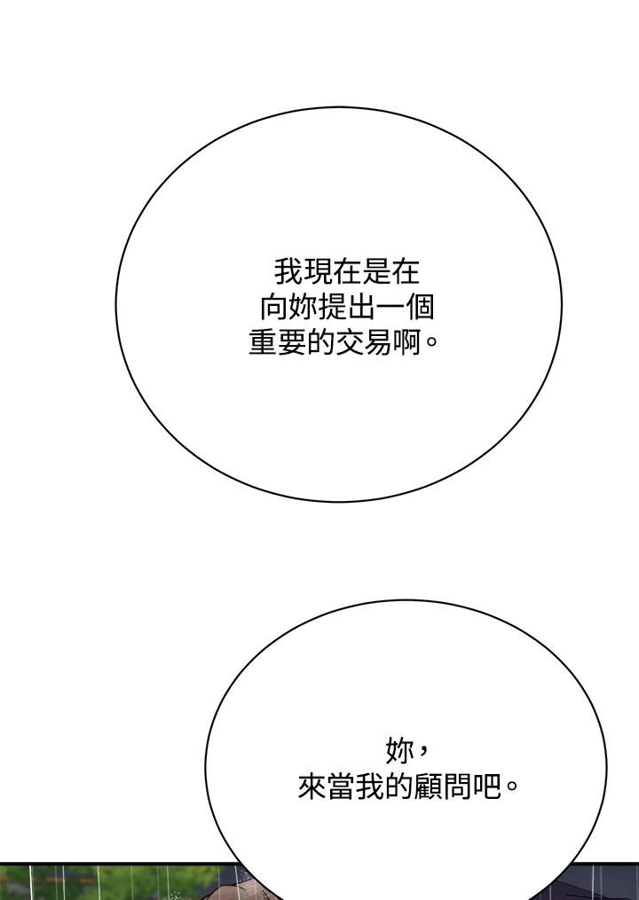 《木头男的恋爱顾问》第24话 第75页