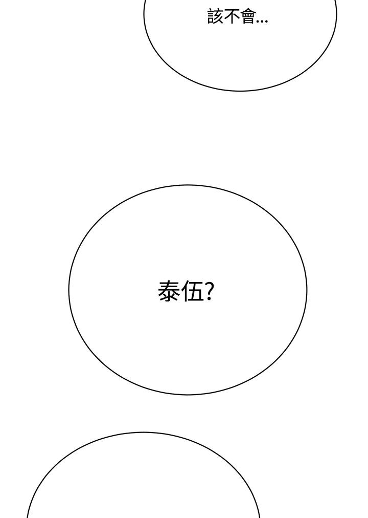 《木头男的恋爱顾问》第24话 第54页