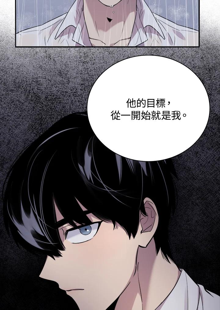 《木头男的恋爱顾问》第24话 第83页