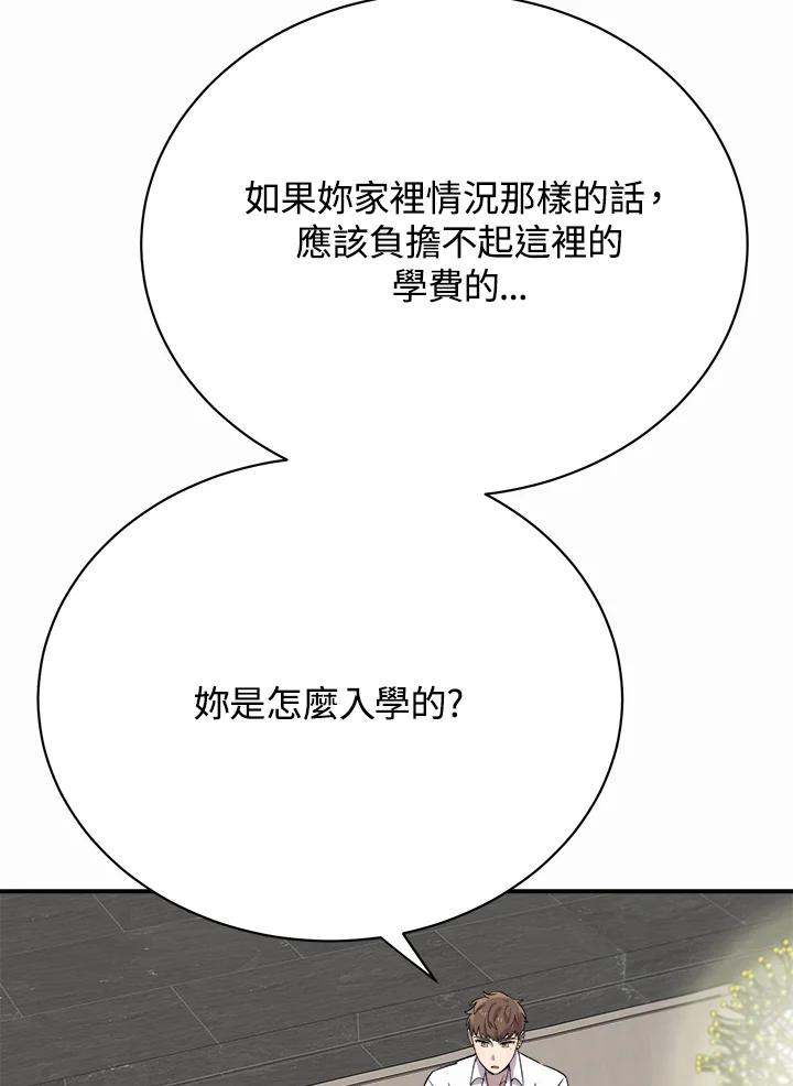 《木头男的恋爱顾问》第24话 第46页