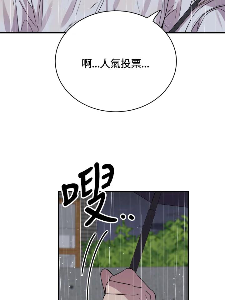 《木头男的恋爱顾问》第24话 第90页