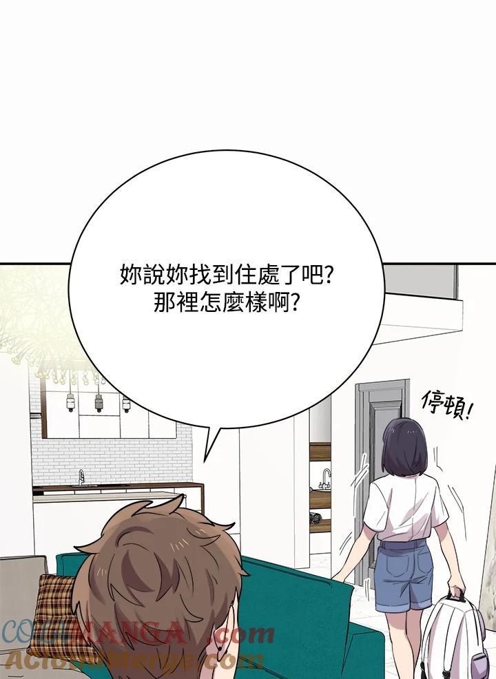 《木头男的恋爱顾问》第24话 第37页