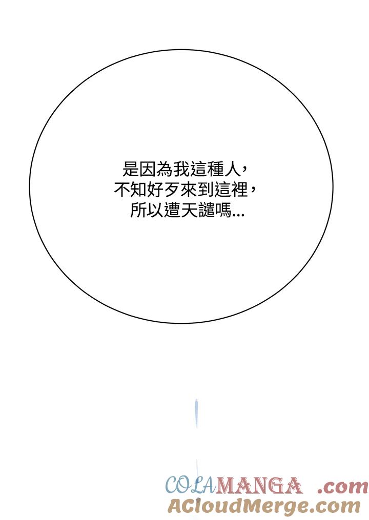 《木头男的恋爱顾问》第24话 第21页