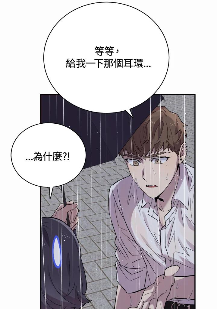 《木头男的恋爱顾问》第24话 第108页