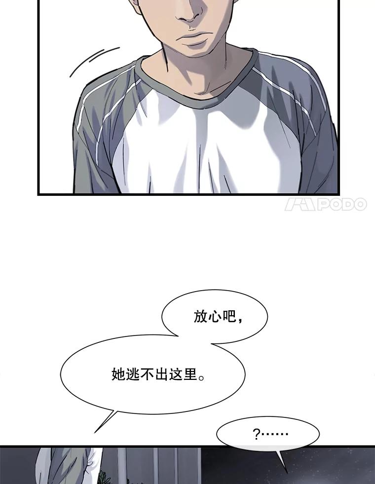 《梦境：黑色牢笼 Wonderland： Black Cage》24.你逃不走的 第18页