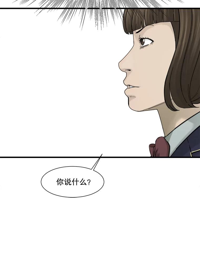 《梦境：黑色牢笼 Wonderland： Black Cage》24.你逃不走的 第54页
