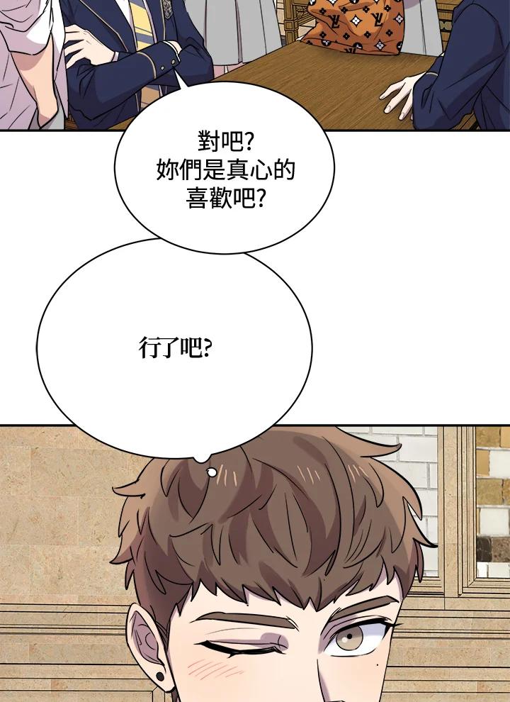 《木头男的恋爱顾问》第25话 第63页
