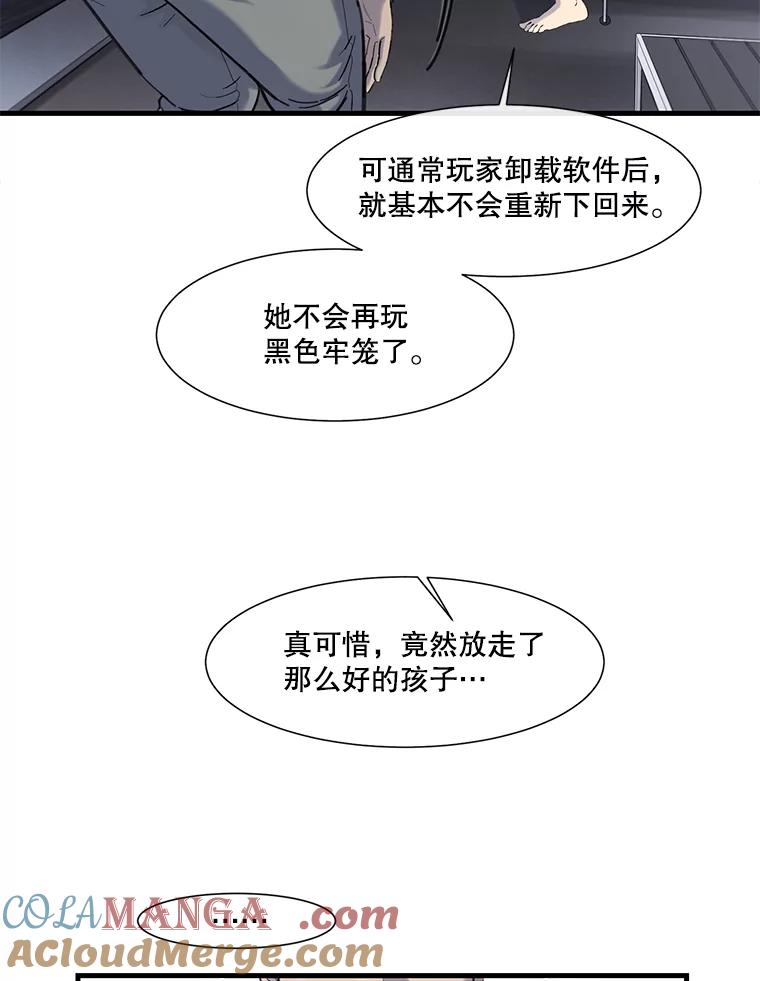 《梦境：黑色牢笼 Wonderland： Black Cage》24.你逃不走的 第17页