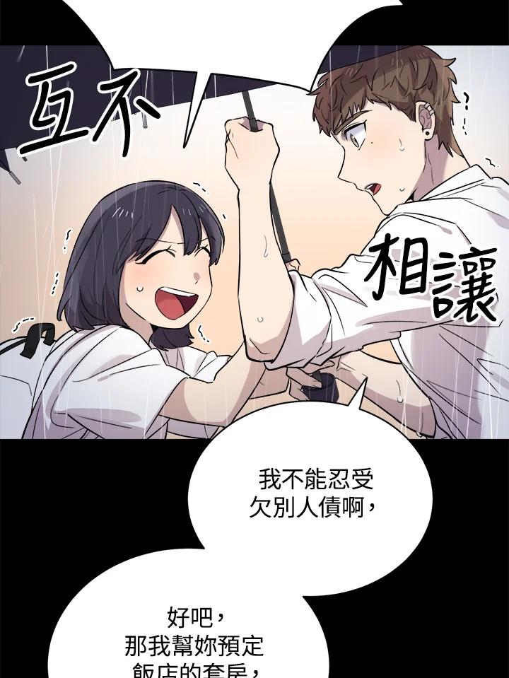 《木头男的恋爱顾问》第25话 第46页