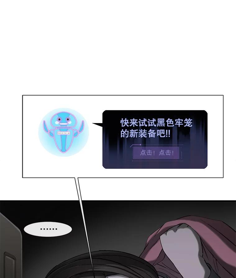 《梦境：黑色牢笼 Wonderland： Black Cage》24.你逃不走的 第95页