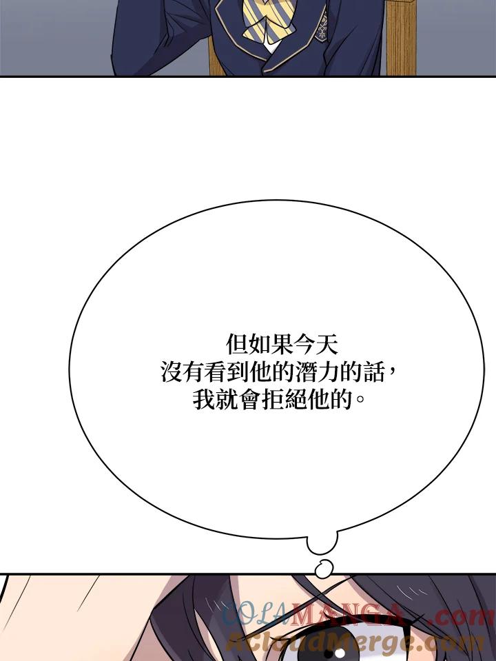《木头男的恋爱顾问》第25话 第49页
