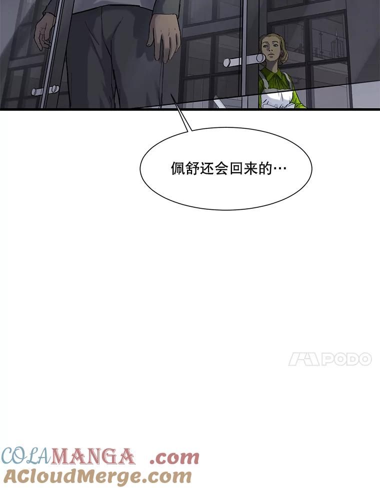 《梦境：黑色牢笼 Wonderland： Black Cage》24.你逃不走的 第21页